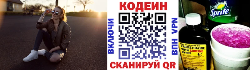 Купить где  Можга  Codein напиток Lean (лин) 